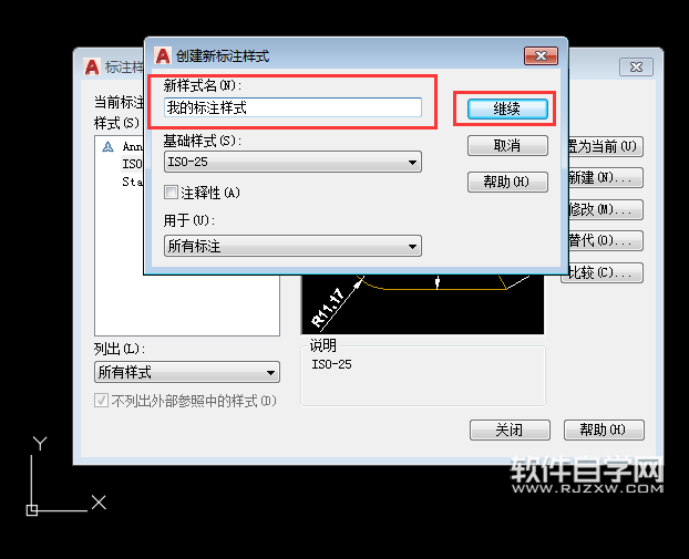 CAD新建標(biāo)注樣式的方法