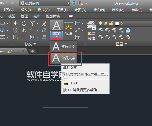 CAD單行文本怎么向90度方向輸入