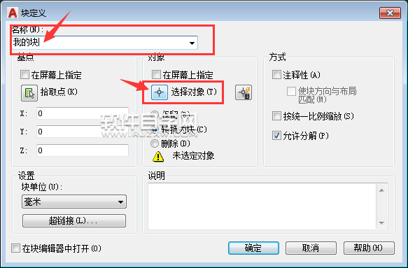 cad創建塊在哪里命令是什么？
