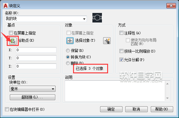 cad創建塊在哪里命令是什么？