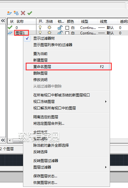 cad2014怎么改圖層名字