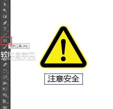 ai怎么畫注意安全標識