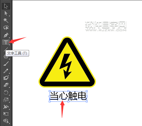 ai怎么畫當(dāng)心觸電標(biāo)識(shí)