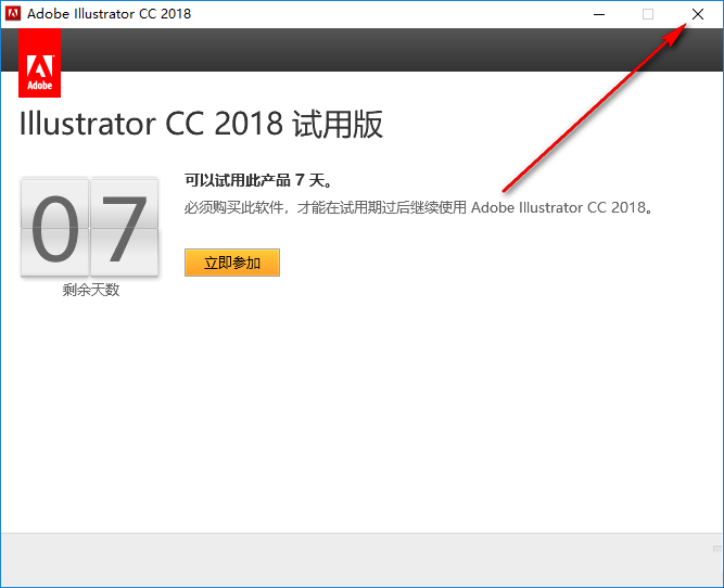 illustrator(ai)CC2018安裝與破解的方法