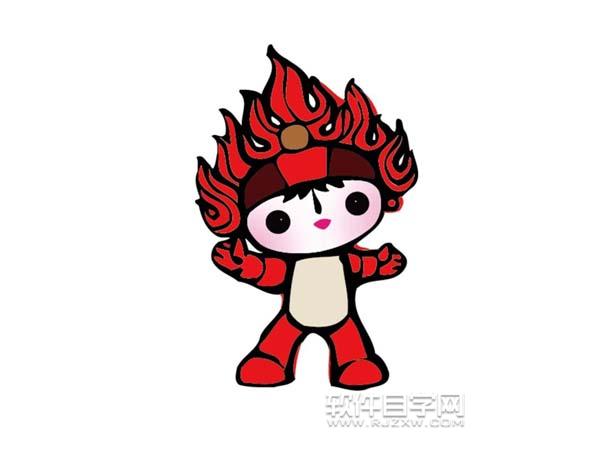 AI格式的福娃畫法步驟