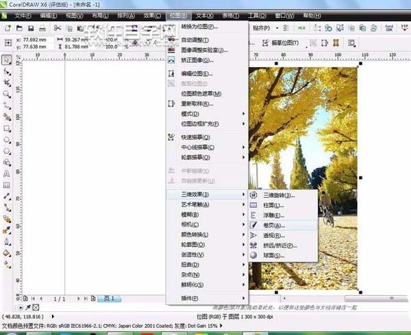 CDR怎么給圖片進行卷邊效果