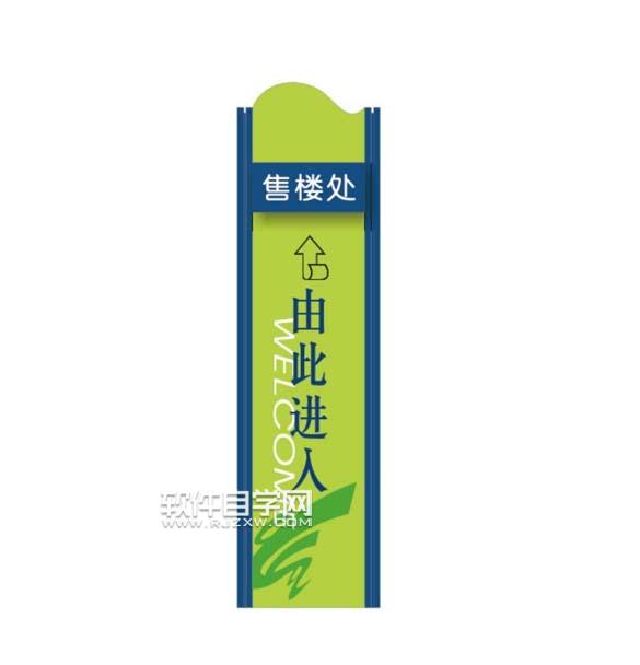 售樓處指示牌怎么用AI設(shè)計(jì)