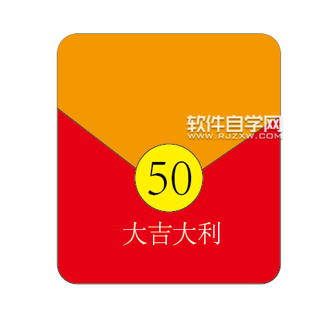 ai怎么繪制紅包圖標