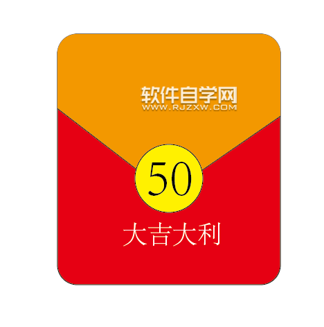 ai怎么繪制紅包圖標