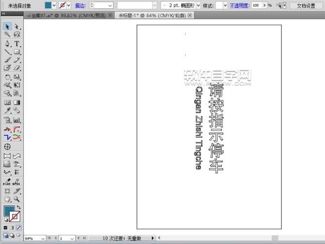 ai怎么繪制停車(chē)場(chǎng)指示牌
