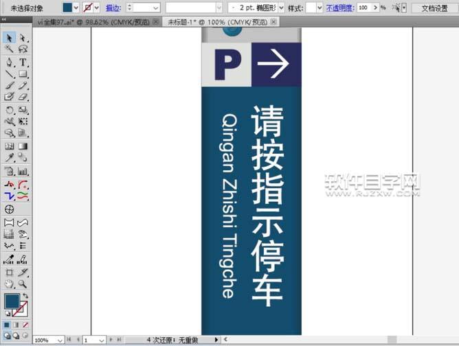 ai怎么繪制停車(chē)場(chǎng)指示牌