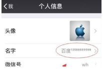 微信名字后面的小數字怎么弄？教你昵稱添加電話號碼介紹