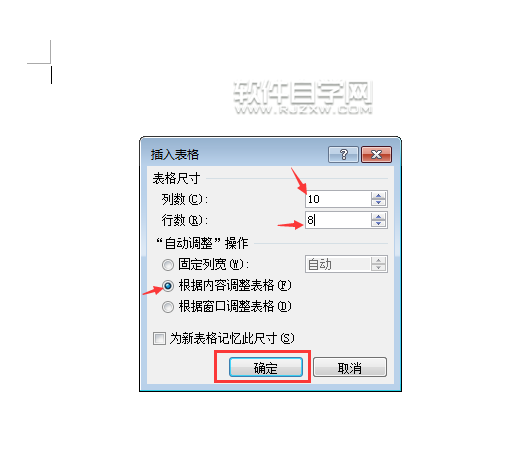 WORD2016創建根據內容調整表格