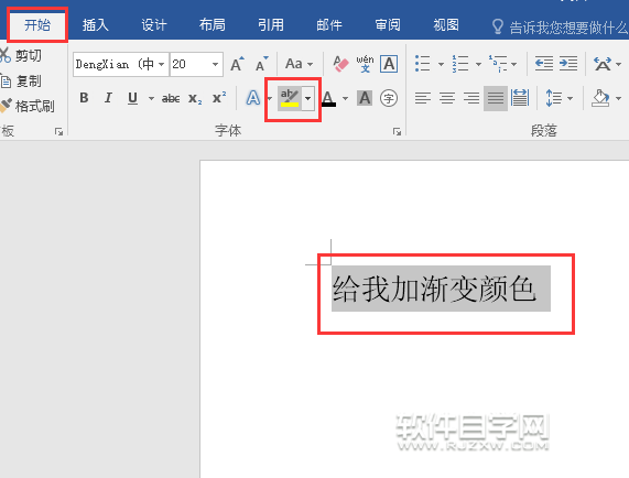 Word2016突出顯示怎么設置