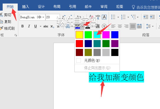 Word2016突出顯示怎么設置