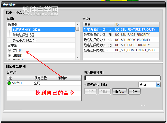 ug8.0怎么保存設置快捷鍵