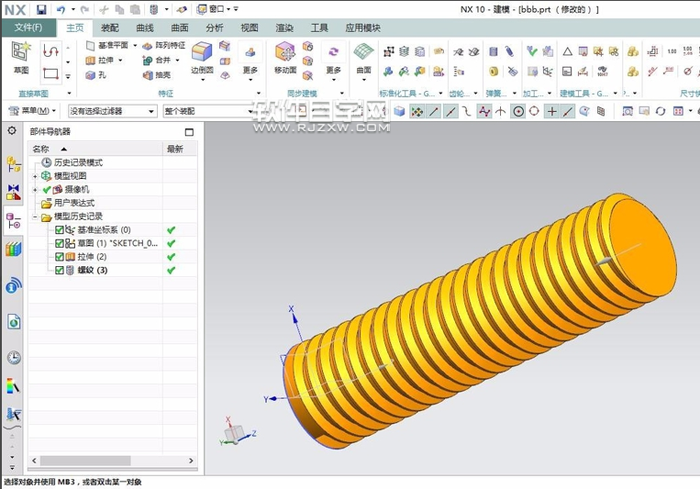 UG10.0圓柱上怎么加螺紋呢？
