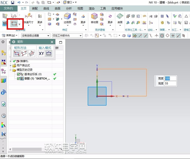 UG10.0怎么偏移草圖的矩形