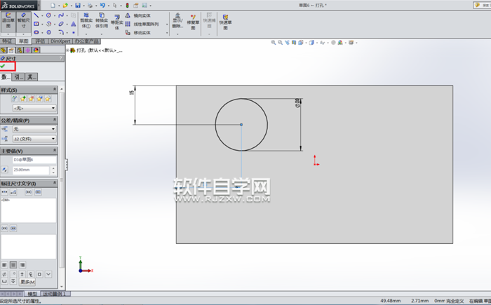 利用Solidworks拉伸切除設計孔位