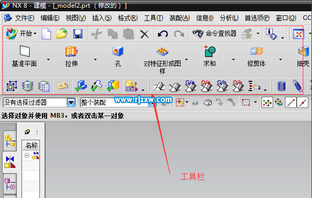 UGNX8.0軟件的界面詳細介紹