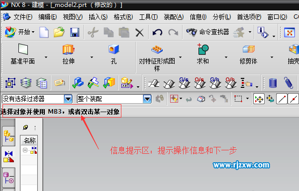 UGNX8.0軟件的界面詳細介紹