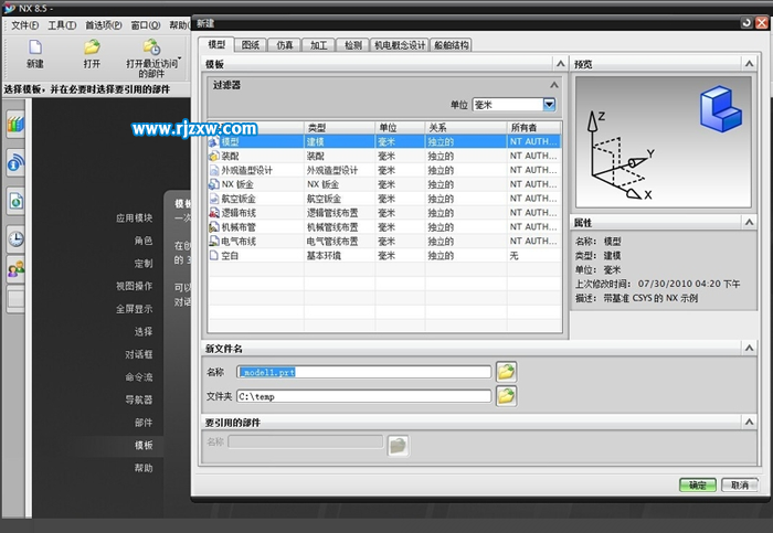 UG8.5怎么進行角色切換