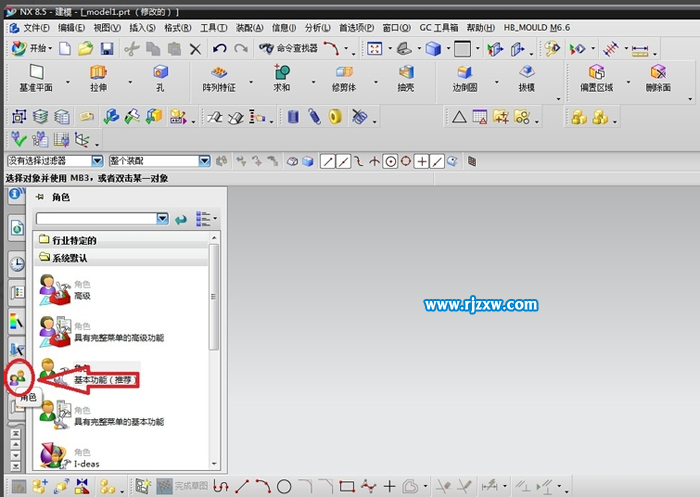 UG8.5怎么進行角色切換