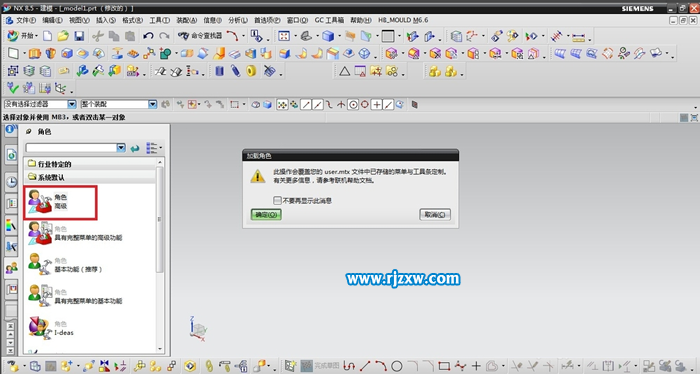 UG8.5怎么進行角色切換