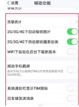 騰訊tim圖片接收權限怎么設置？設置圖片接收權限教程介紹