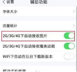 騰訊tim圖片接收權限怎么設置？設置圖片接收權限教程介紹