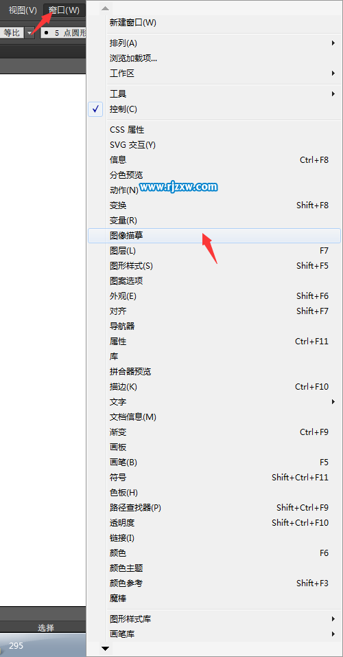 AI圖像描摹面板在哪里怎么打開