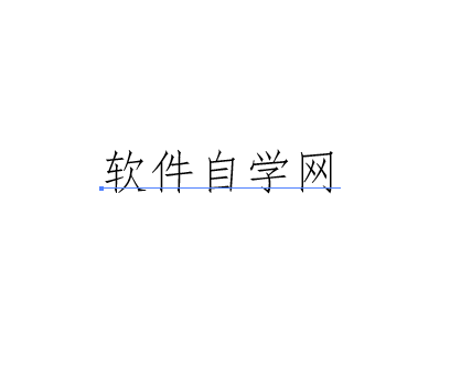 ai軟件怎么添加文字怎么換行