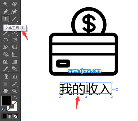 Illustrator設計我的收入符號教程