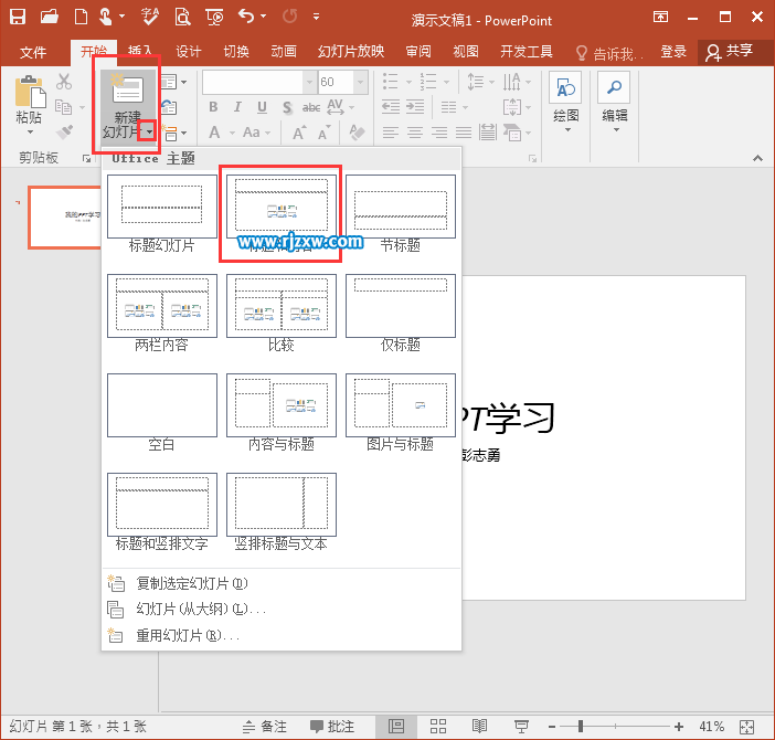 PPT2016怎么新建幻燈片
