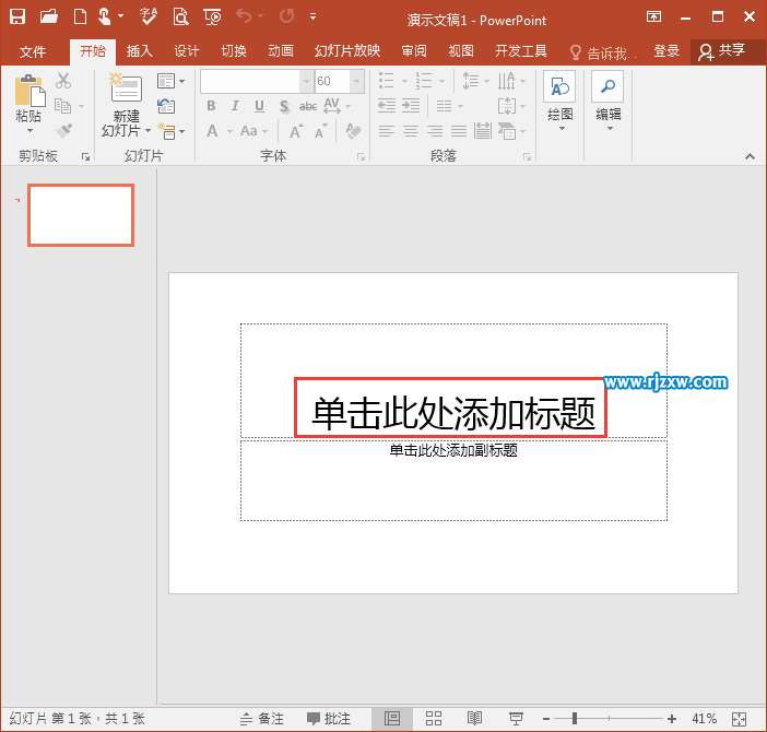 PPT2016怎么在幻燈片里面輸入內(nèi)容