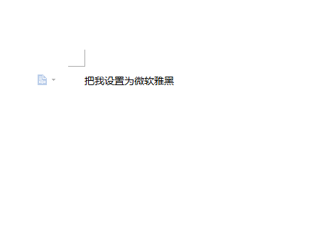 WPS文字軟件怎么設(shè)置本文字體