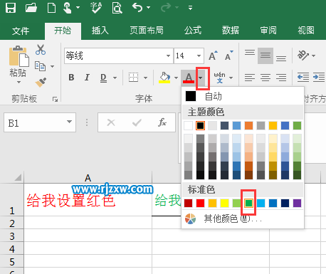 EXCEL2016設置內容顏色的方法
