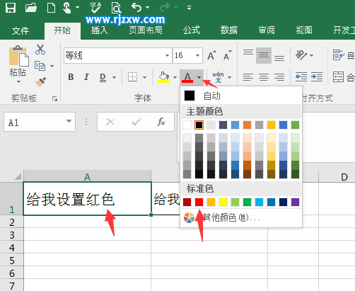 EXCEL2016設置內容顏色的方法