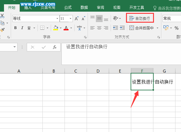 excel2016自動換行的設(shè)置方法