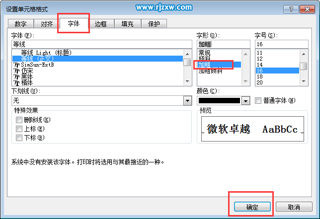 EXCEL2016設(shè)置內(nèi)容加粗效果
