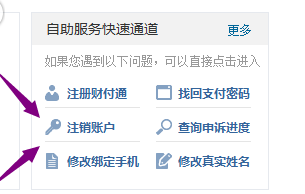 財付通怎么改名字 自定義財付通姓名方法