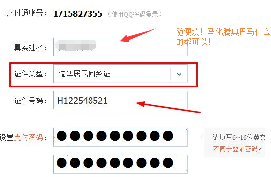 財付通怎么改名字 自定義財付通姓名方法