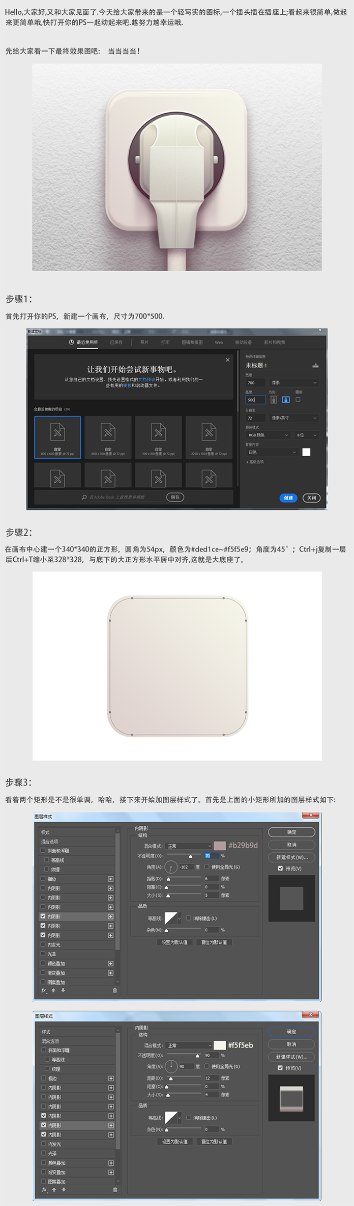 PS制作插頭APP圖標(biāo)