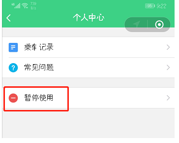 微信中將乘車碼關掉的詳細流程介紹