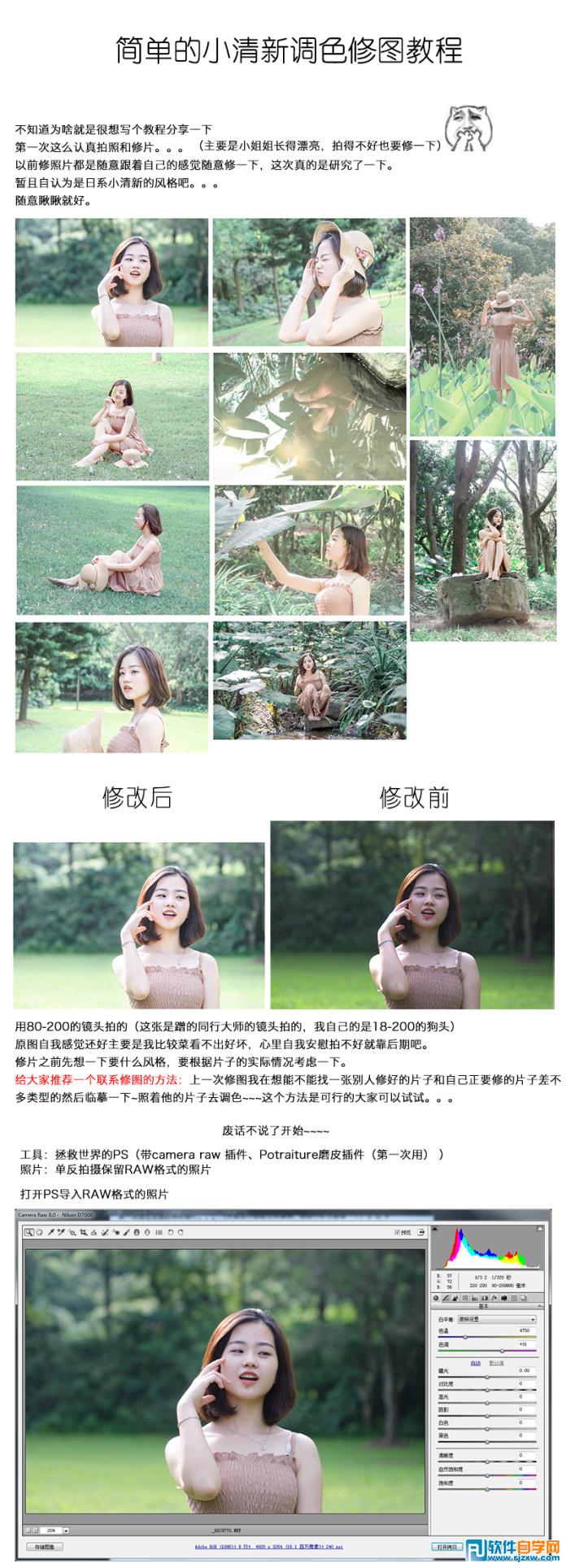 ps小清新調色教程