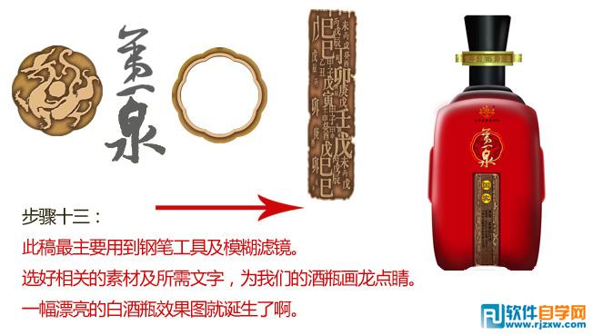白酒酒瓶設計PS教程