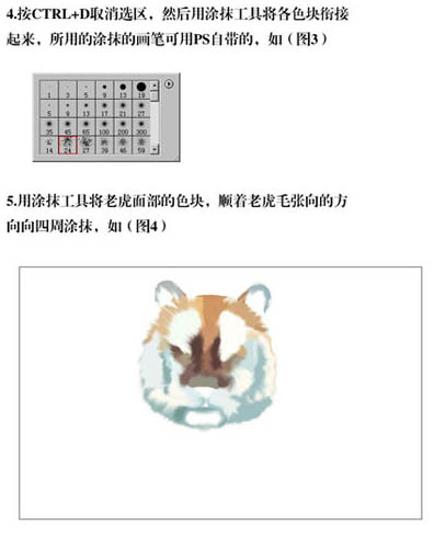 PS手繪老虎圖片