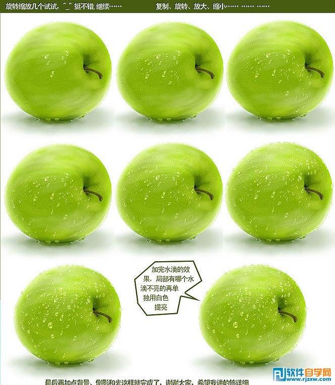 ps制作青蘋果