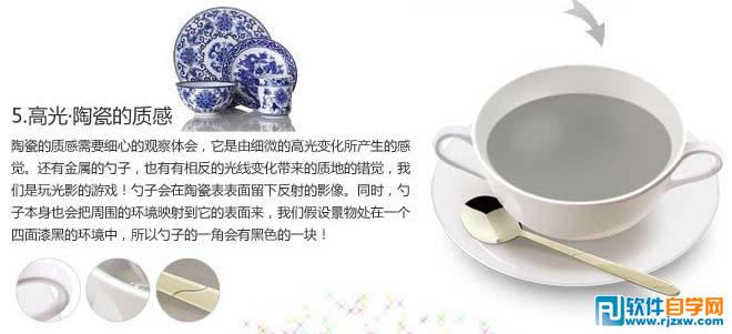 PS繪制光亮的白色陶瓷碗碟