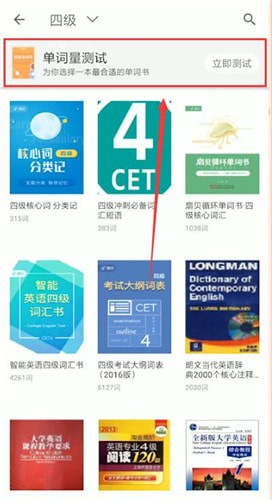 扇貝單詞中測詞匯量的具體步驟講述